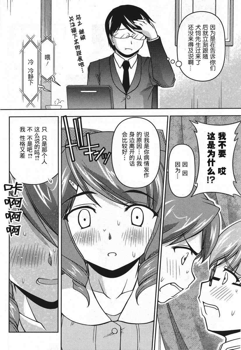 《大小姐的训狗技巧》漫画 008集