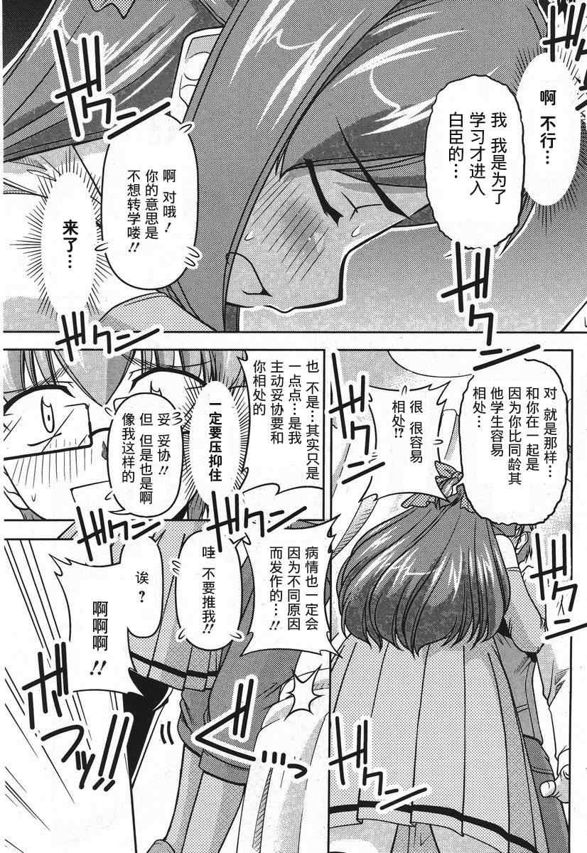 《大小姐的训狗技巧》漫画 008集