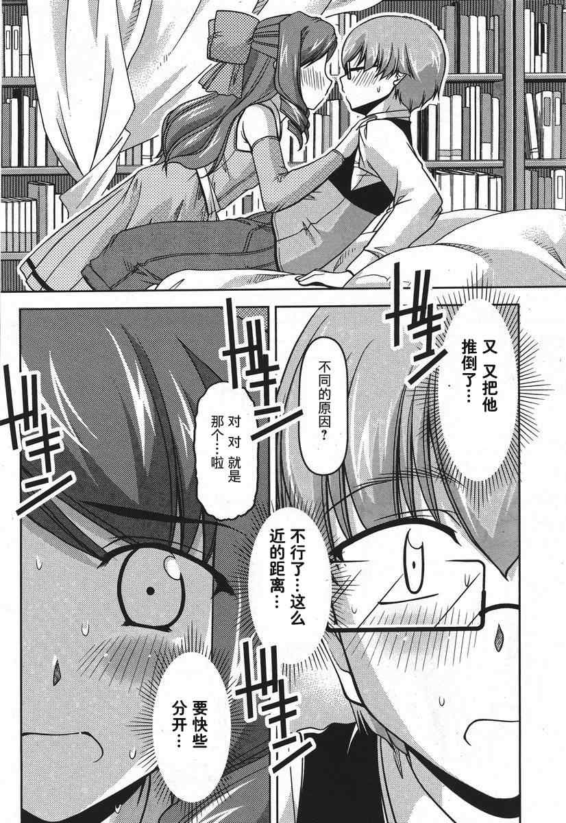 《大小姐的训狗技巧》漫画 008集