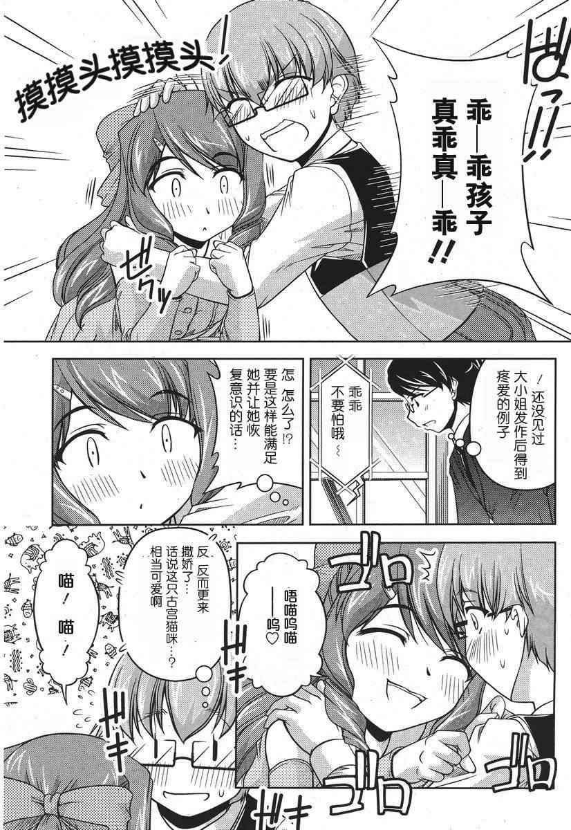 《大小姐的训狗技巧》漫画 008集