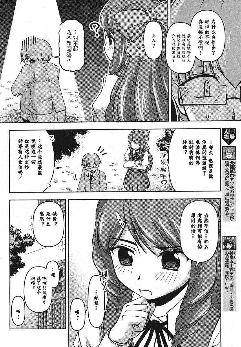 《大小姐的训狗技巧》漫画 007集