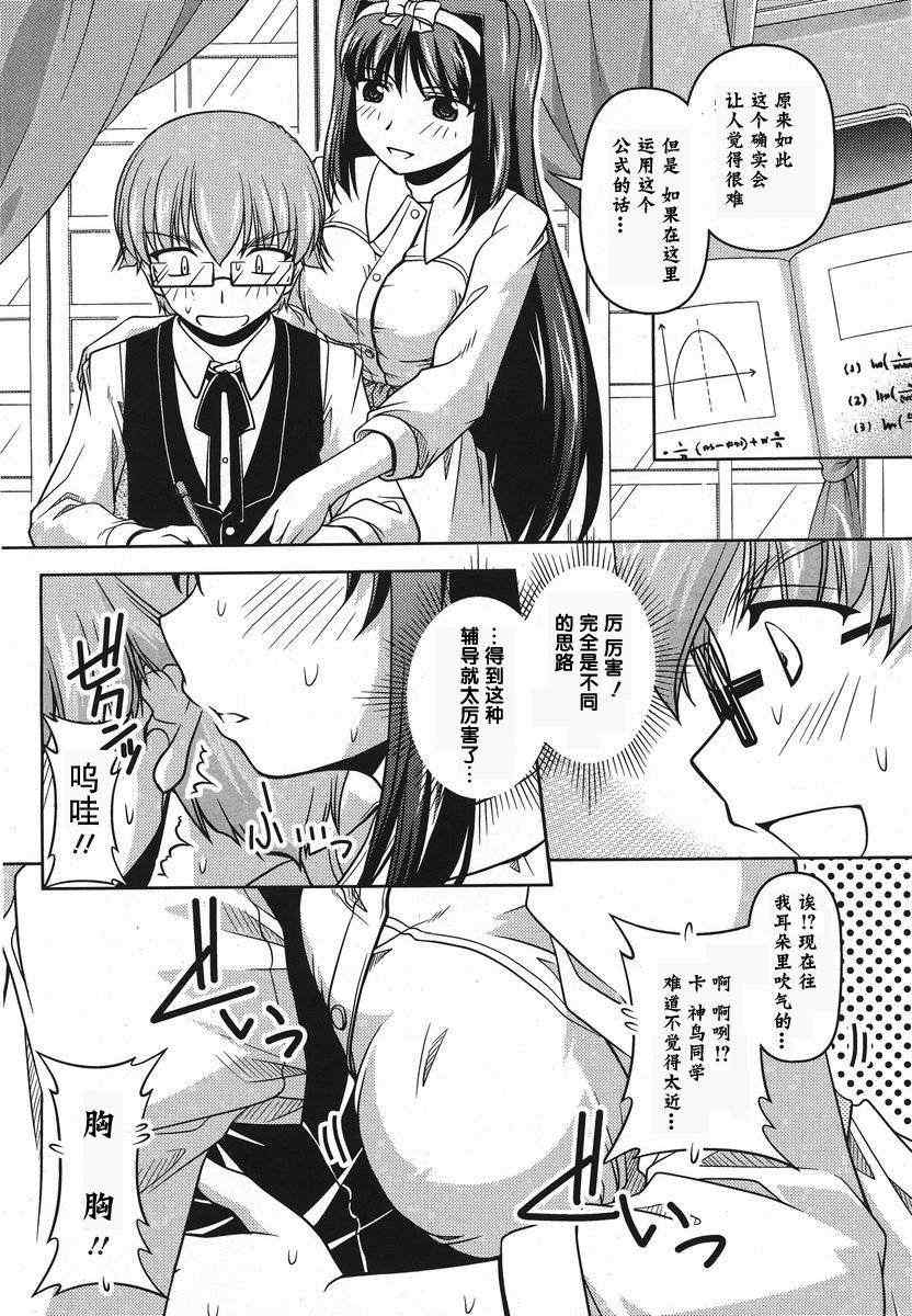 《大小姐的训狗技巧》漫画 007集