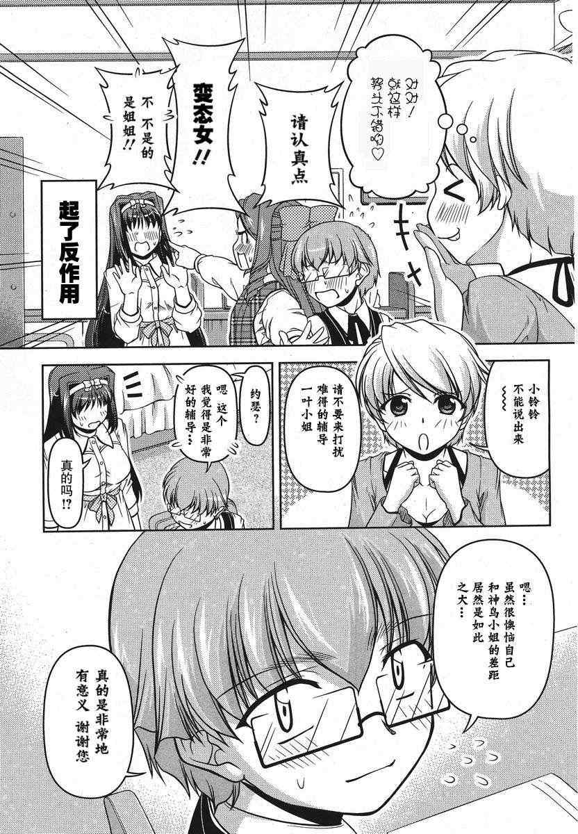 《大小姐的训狗技巧》漫画 007集