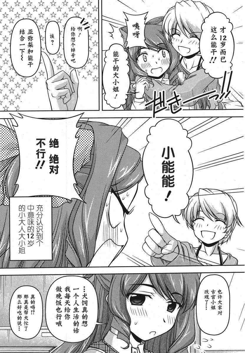 《大小姐的训狗技巧》漫画 007集