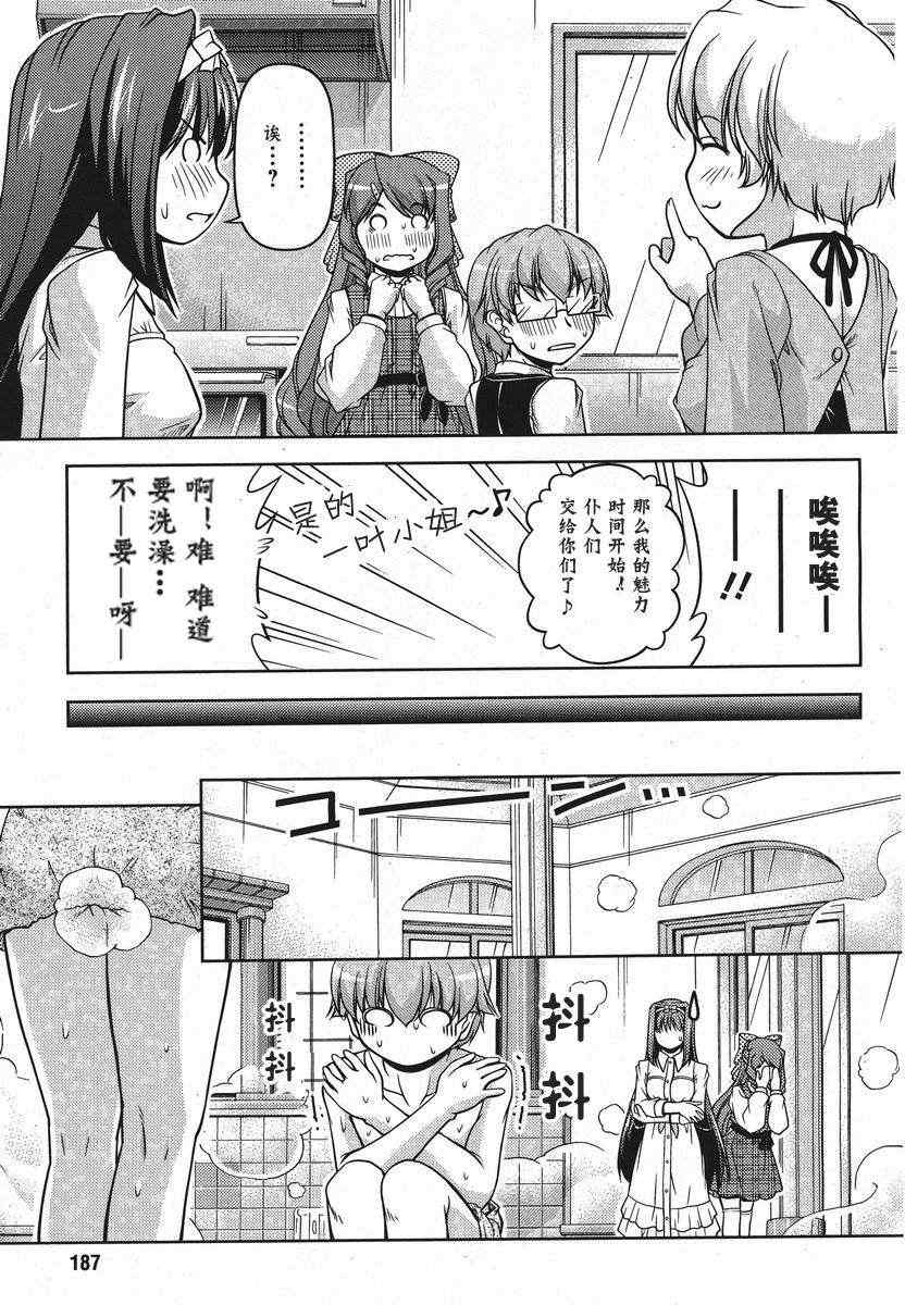 《大小姐的训狗技巧》漫画 007集