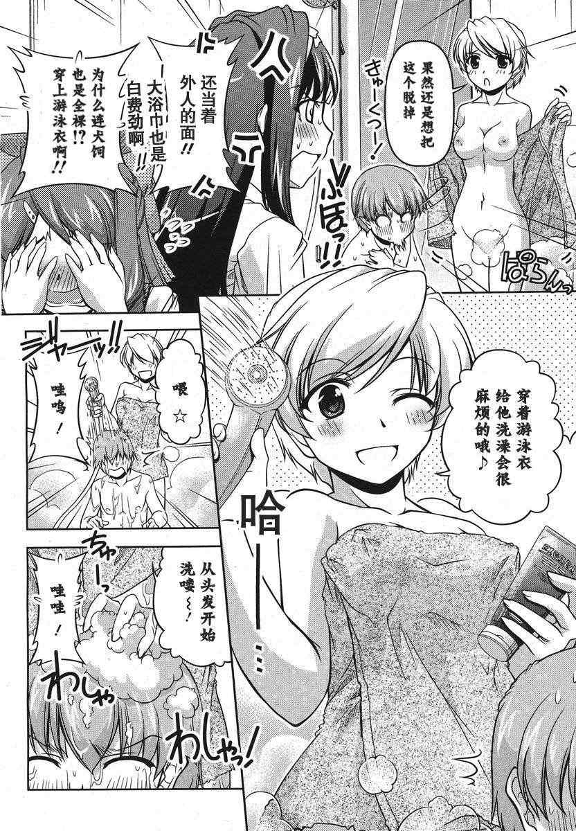 《大小姐的训狗技巧》漫画 007集