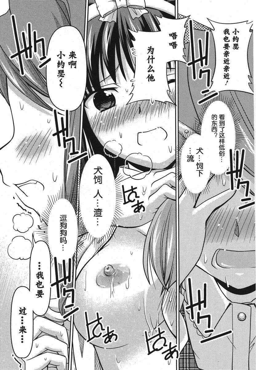 《大小姐的训狗技巧》漫画 007集