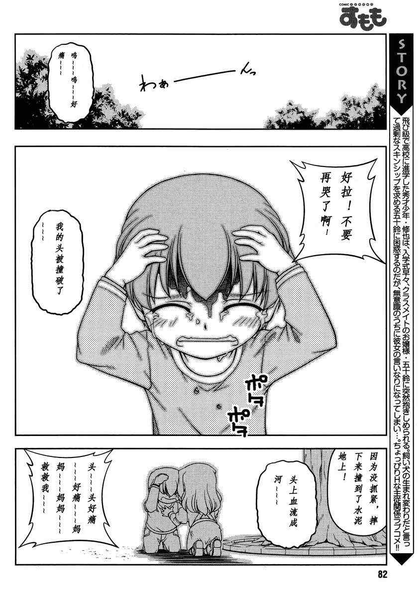 《大小姐的训狗技巧》漫画 005集