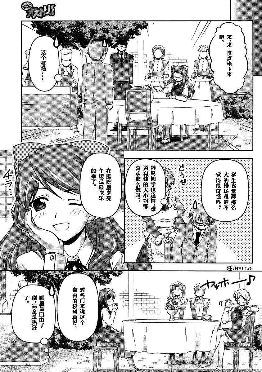 《大小姐的训狗技巧》漫画 005集