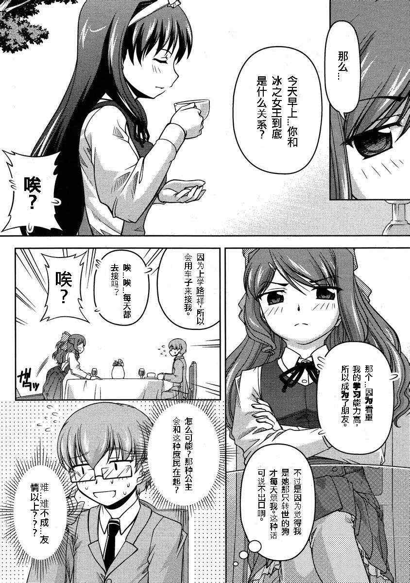 《大小姐的训狗技巧》漫画 005集