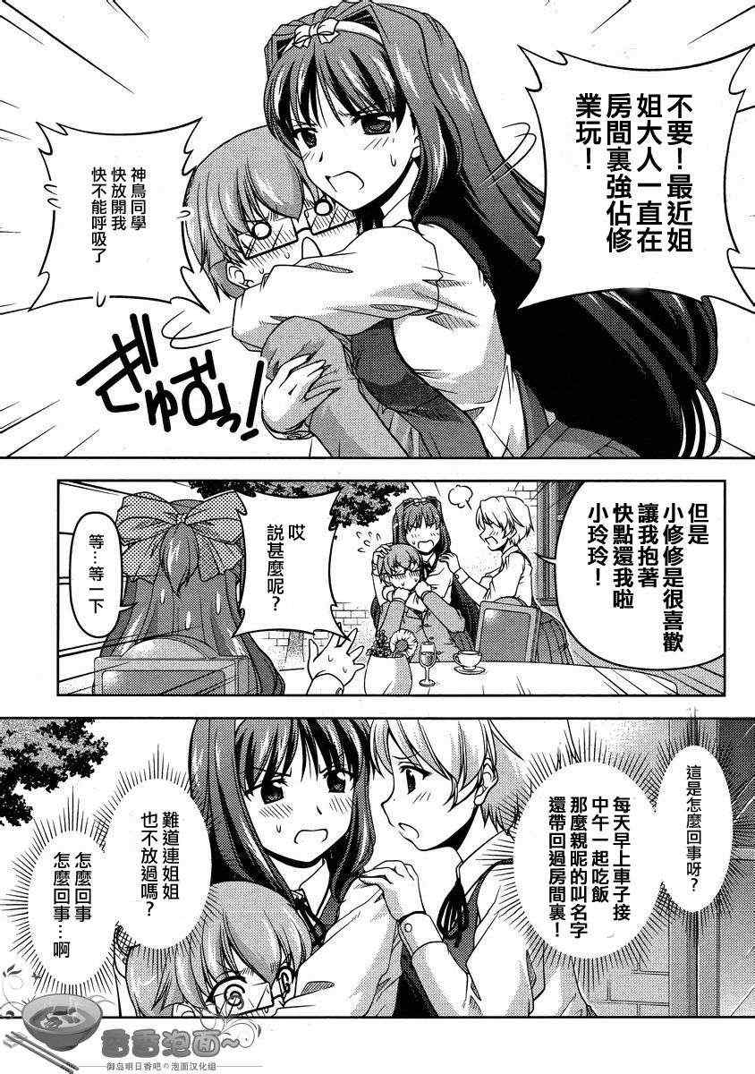 《大小姐的训狗技巧》漫画 005集