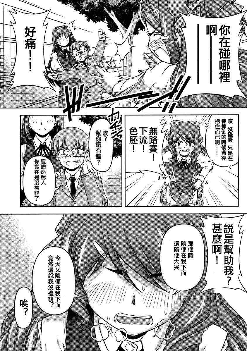 《大小姐的训狗技巧》漫画 005集