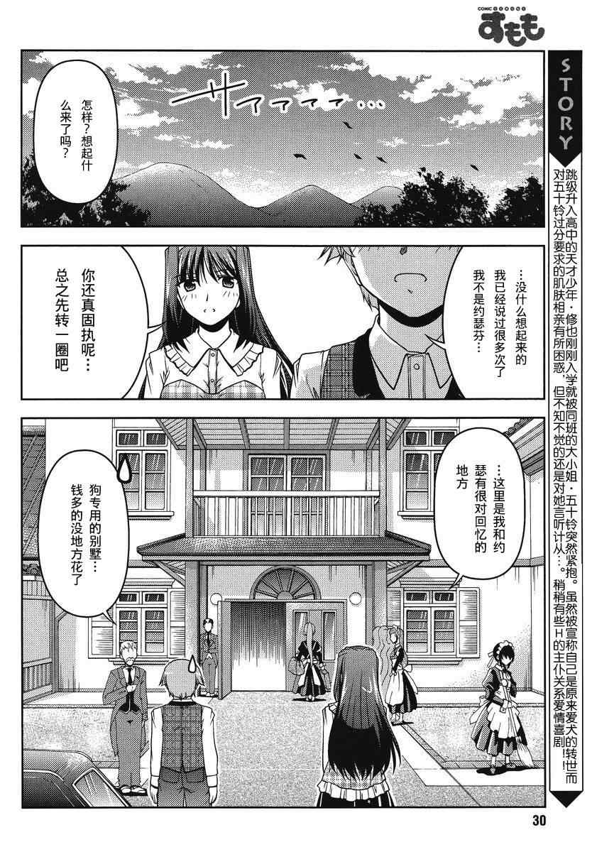 《大小姐的训狗技巧》漫画 004集