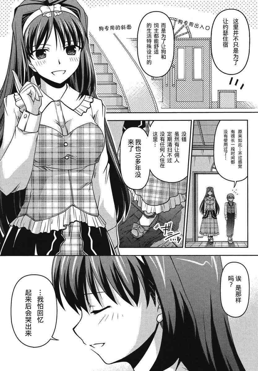 《大小姐的训狗技巧》漫画 004集