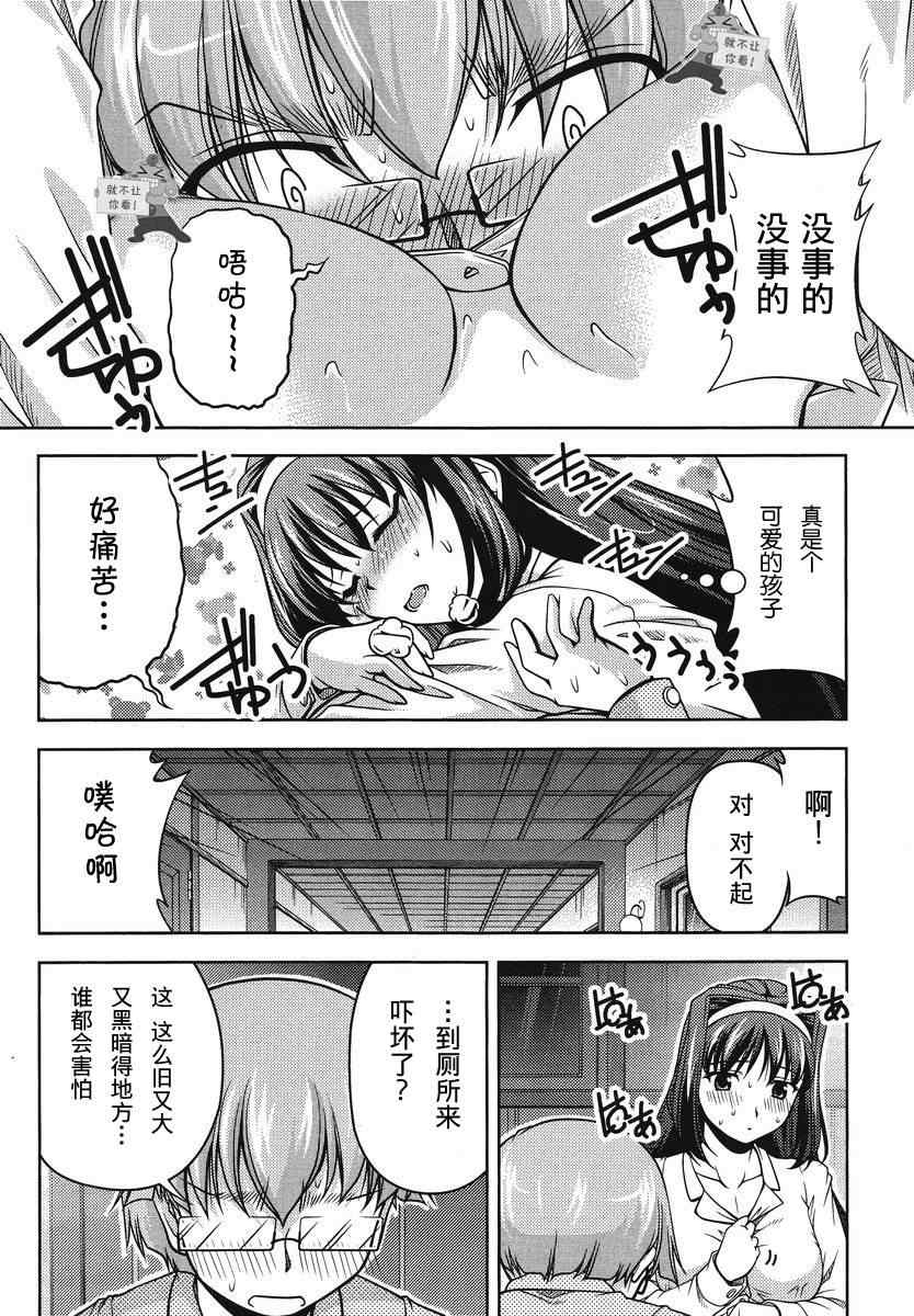 《大小姐的训狗技巧》漫画 004集