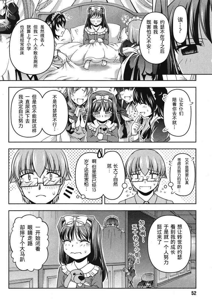 《大小姐的训狗技巧》漫画 004集