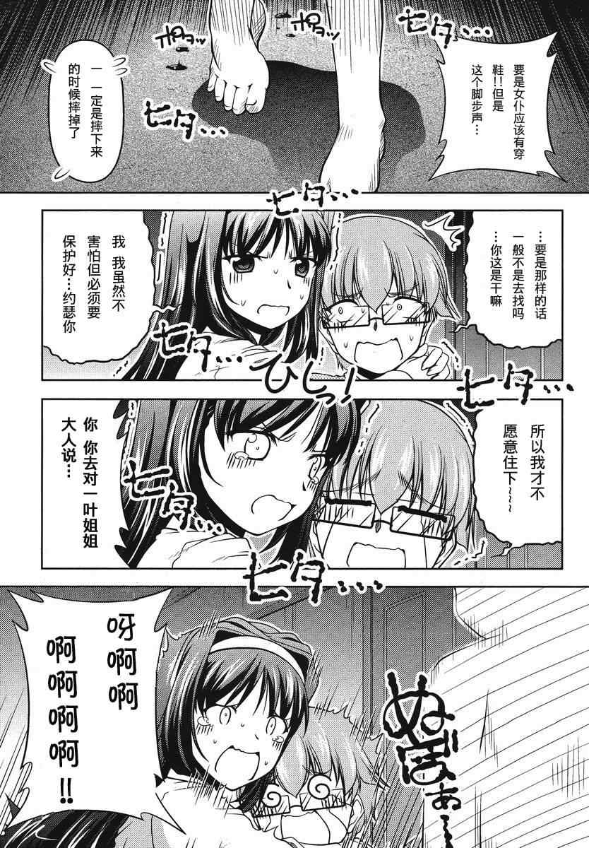 《大小姐的训狗技巧》漫画 004集