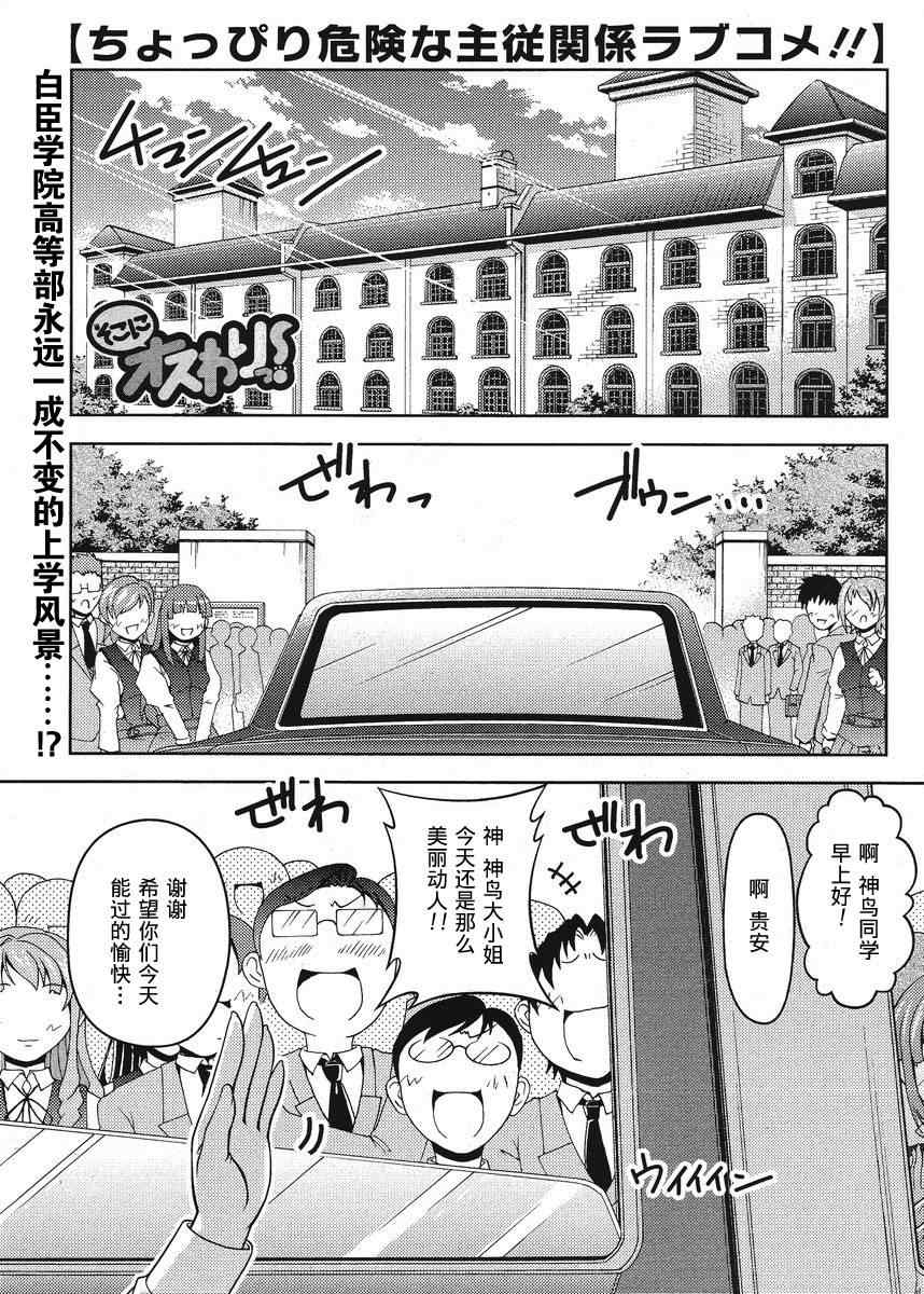 《大小姐的训狗技巧》漫画 003集