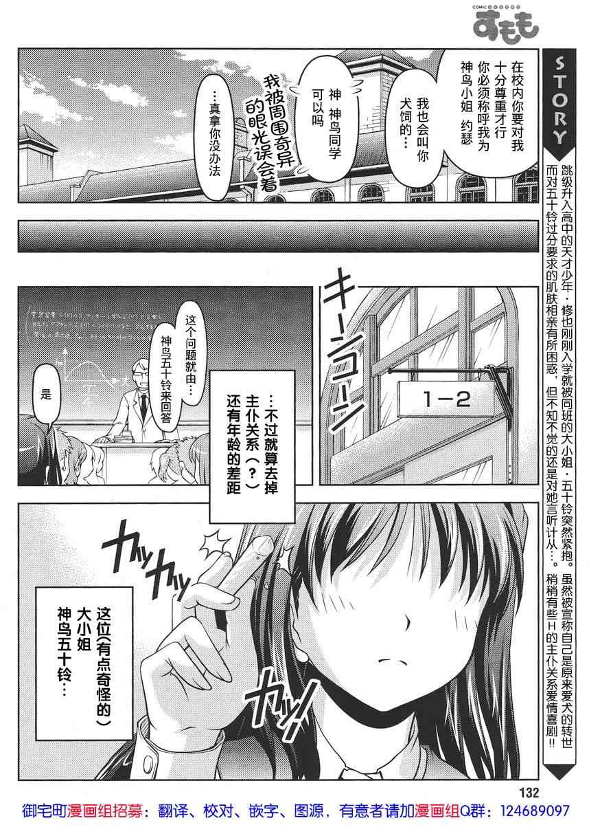 《大小姐的训狗技巧》漫画 003集