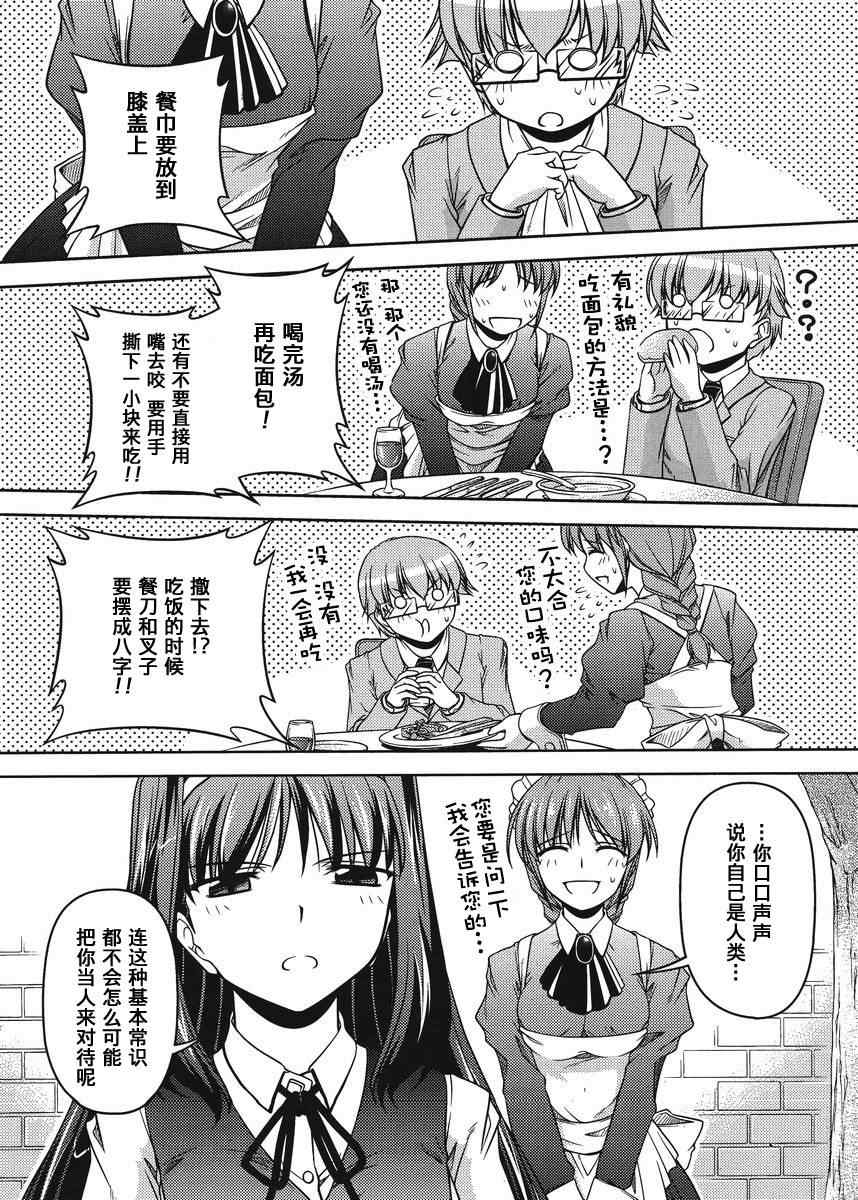 《大小姐的训狗技巧》漫画 003集