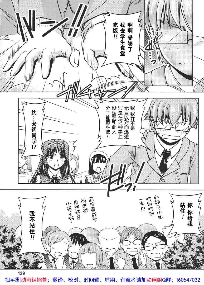 《大小姐的训狗技巧》漫画 003集