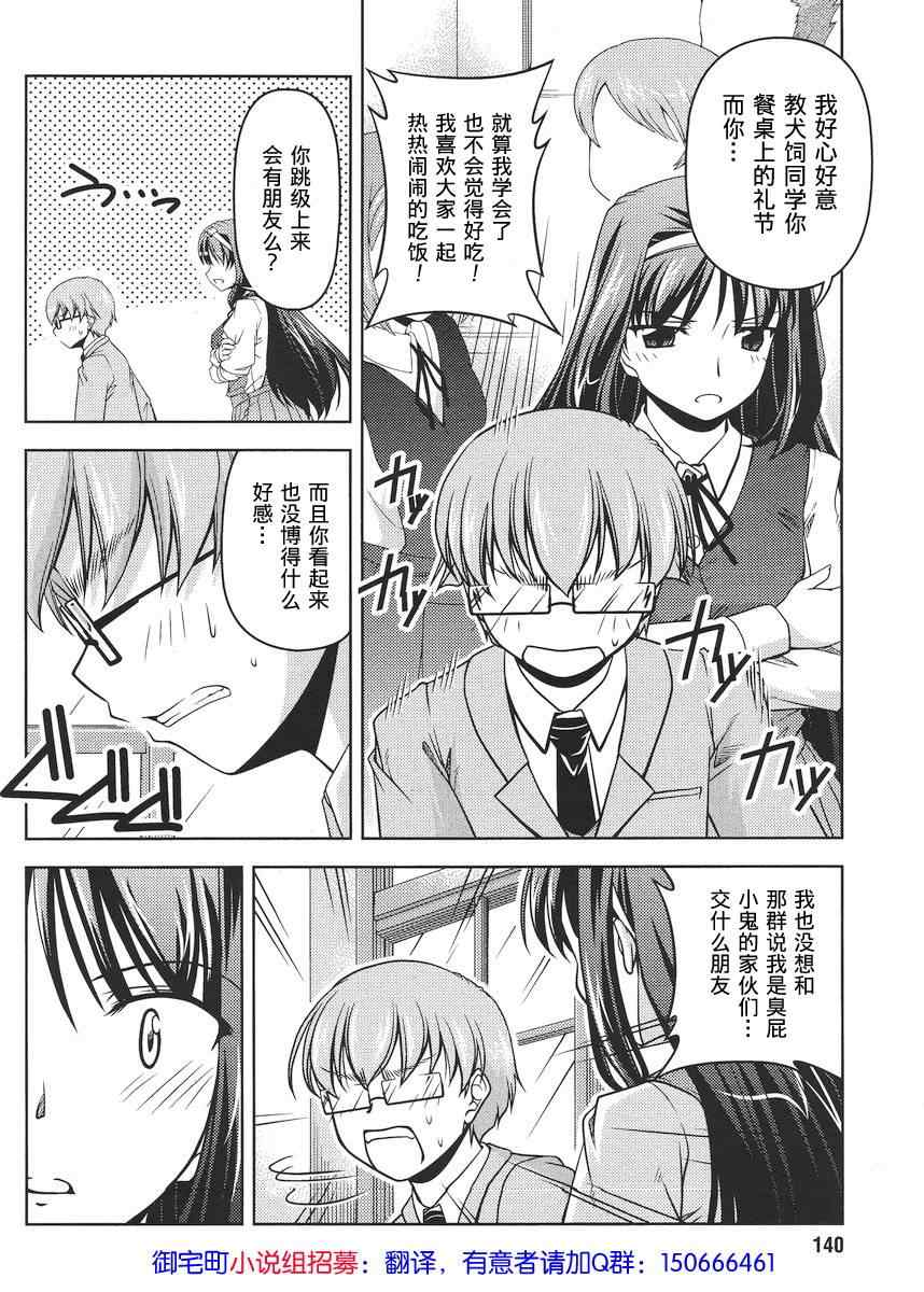 《大小姐的训狗技巧》漫画 003集