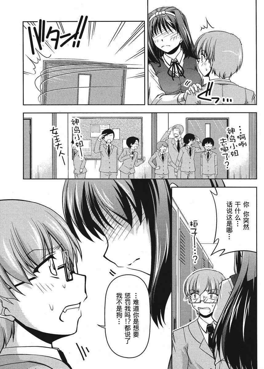 《大小姐的训狗技巧》漫画 003集