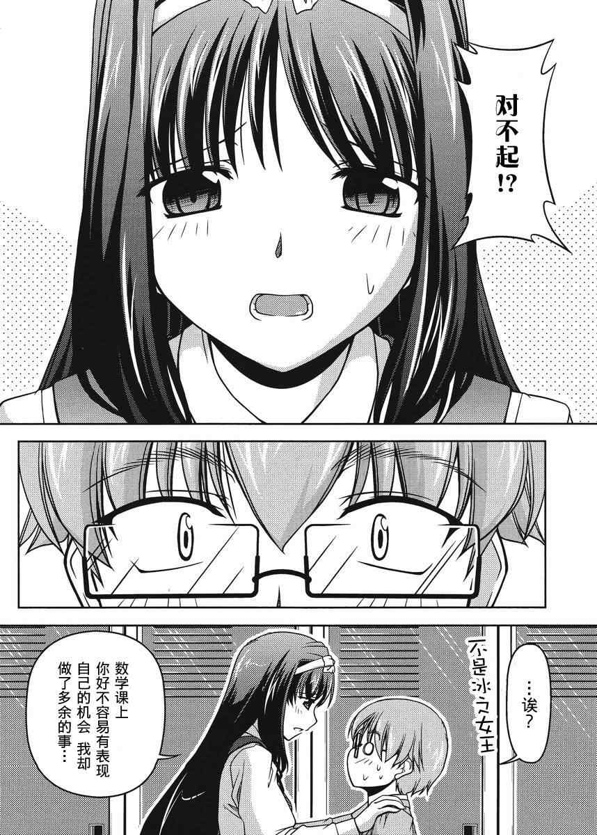 《大小姐的训狗技巧》漫画 003集