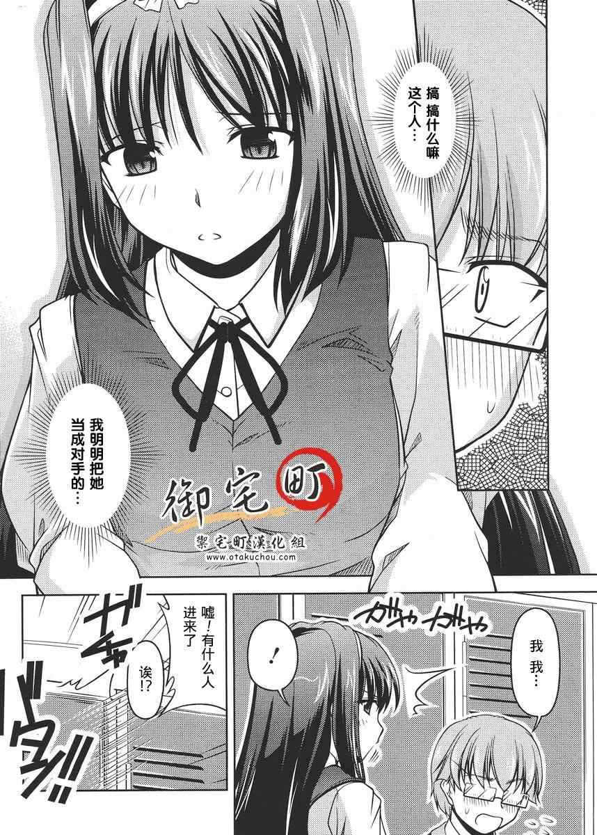 《大小姐的训狗技巧》漫画 003集