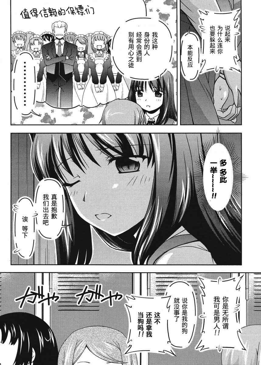 《大小姐的训狗技巧》漫画 003集