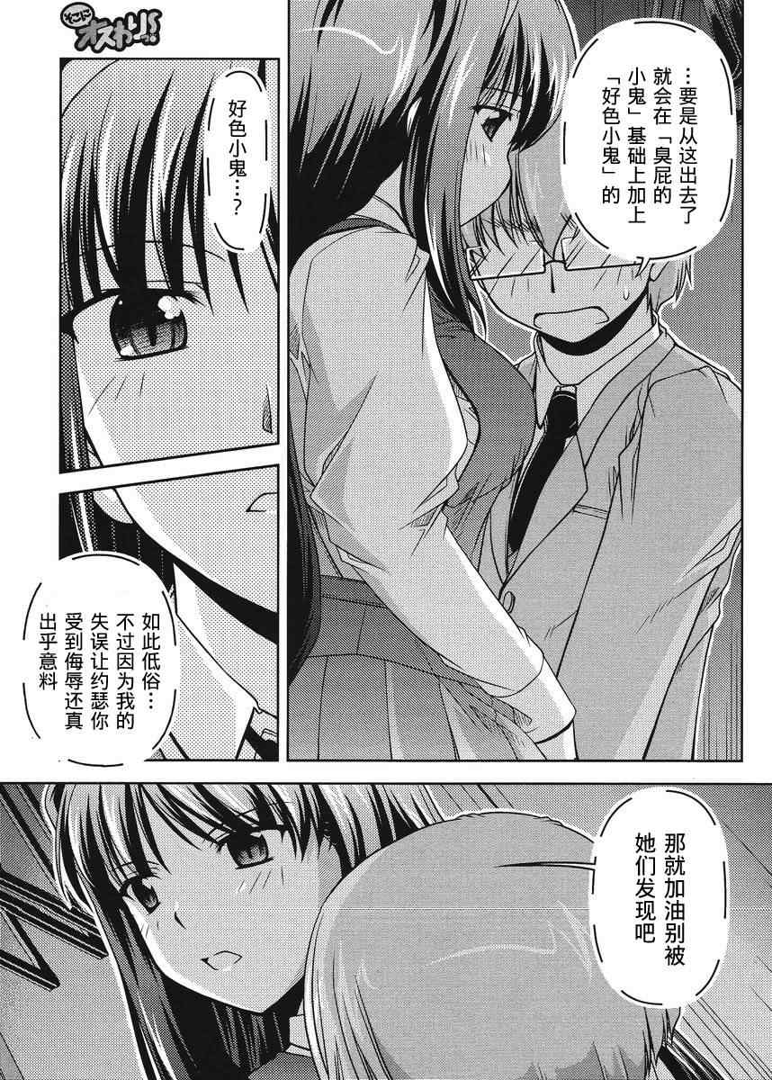 《大小姐的训狗技巧》漫画 003集