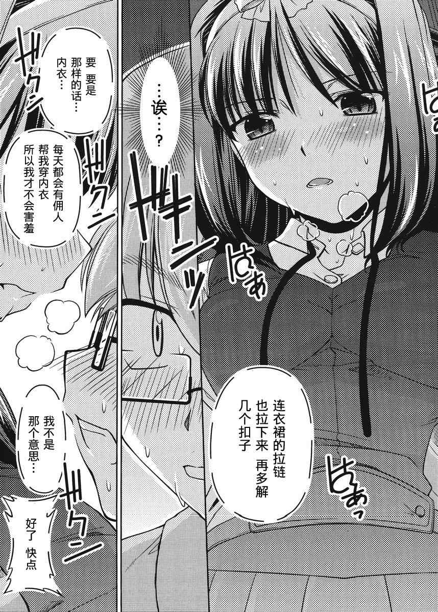 《大小姐的训狗技巧》漫画 003集