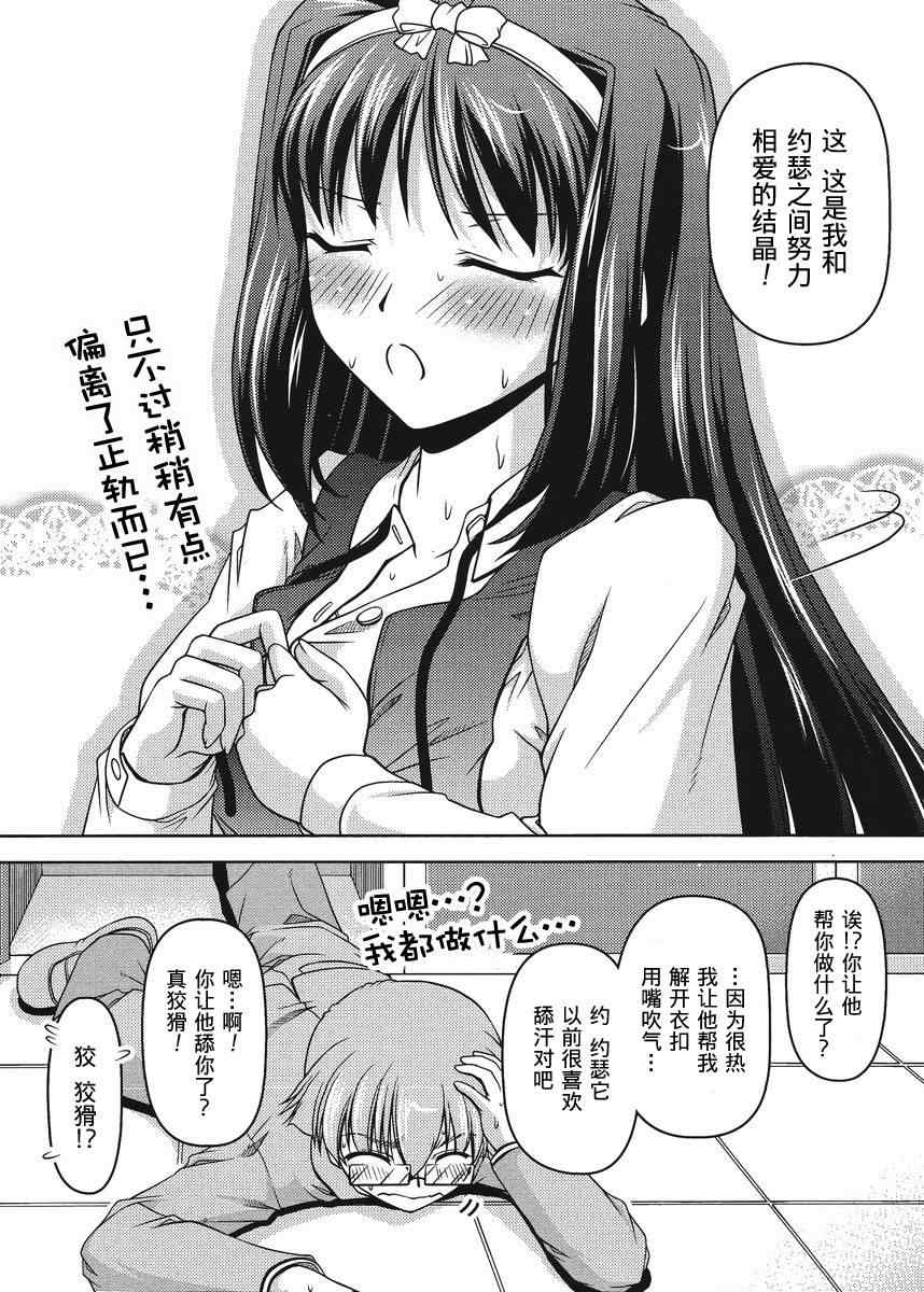 《大小姐的训狗技巧》漫画 003集