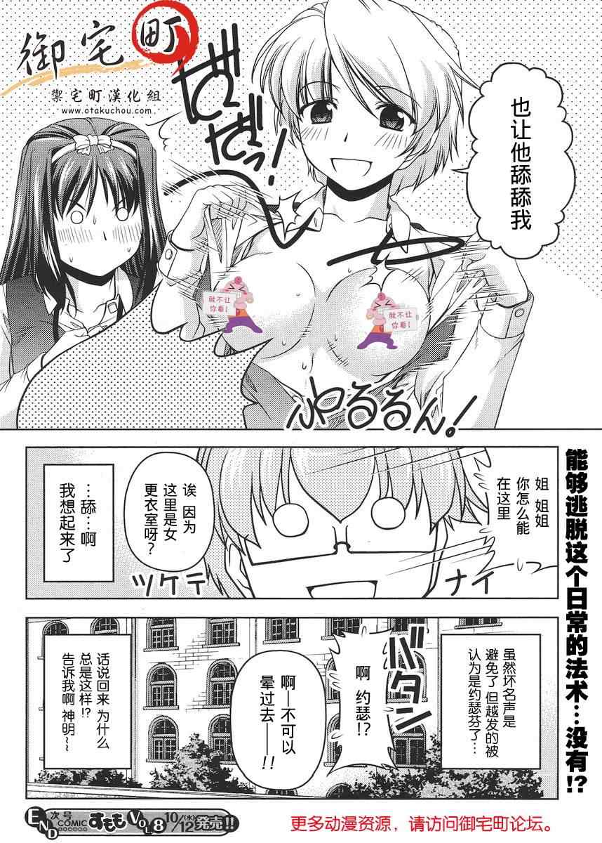 《大小姐的训狗技巧》漫画 003集