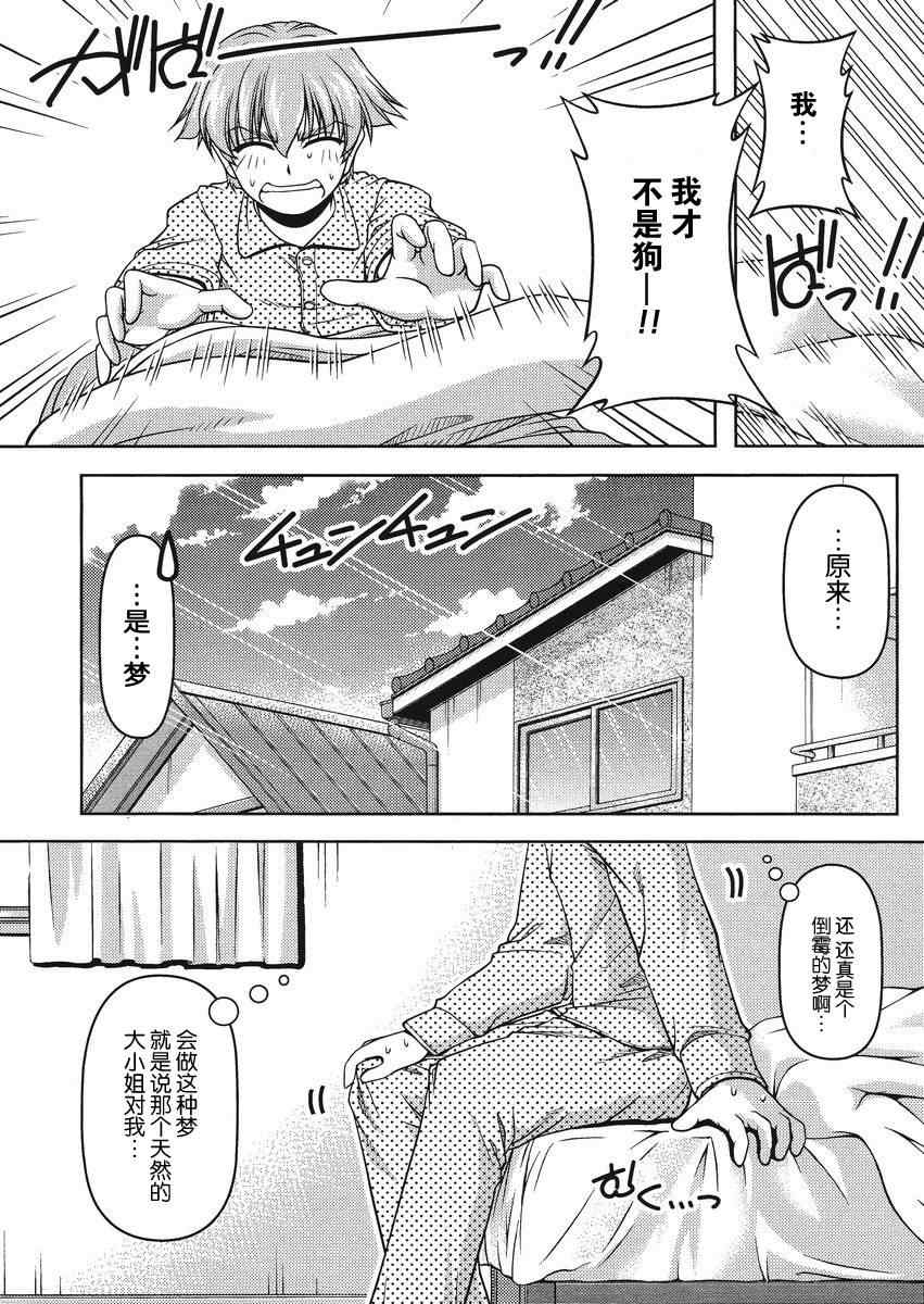 《大小姐的训狗技巧》漫画 002集