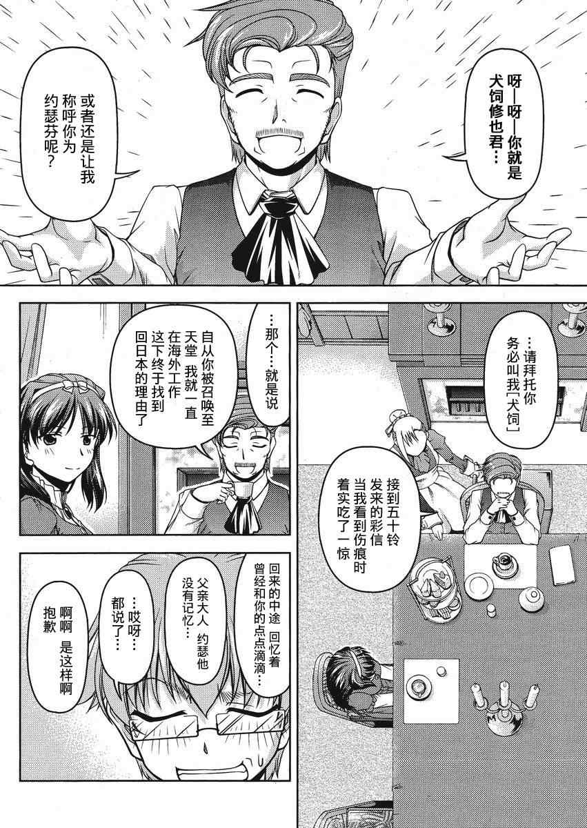 《大小姐的训狗技巧》漫画 002集