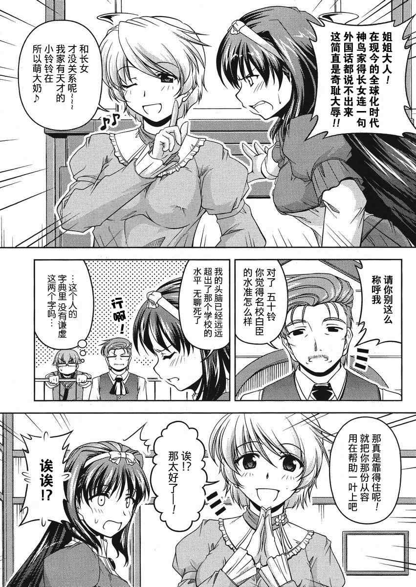 《大小姐的训狗技巧》漫画 002集