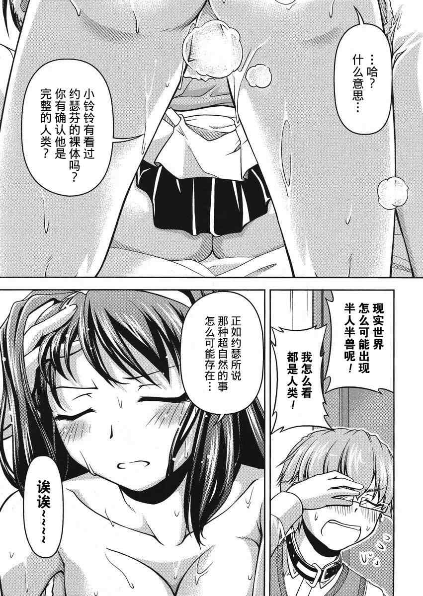 《大小姐的训狗技巧》漫画 002集