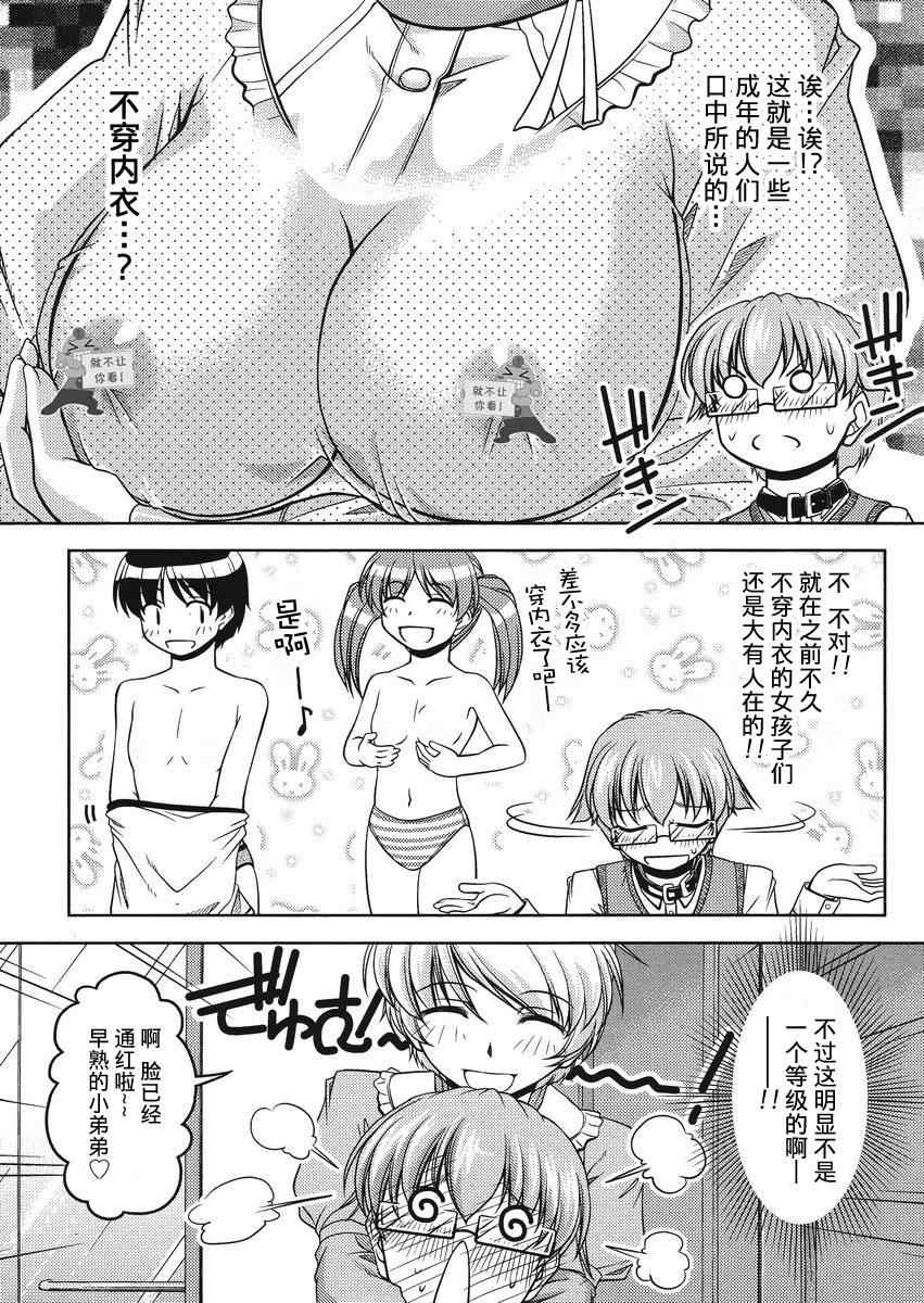 《大小姐的训狗技巧》漫画 002集