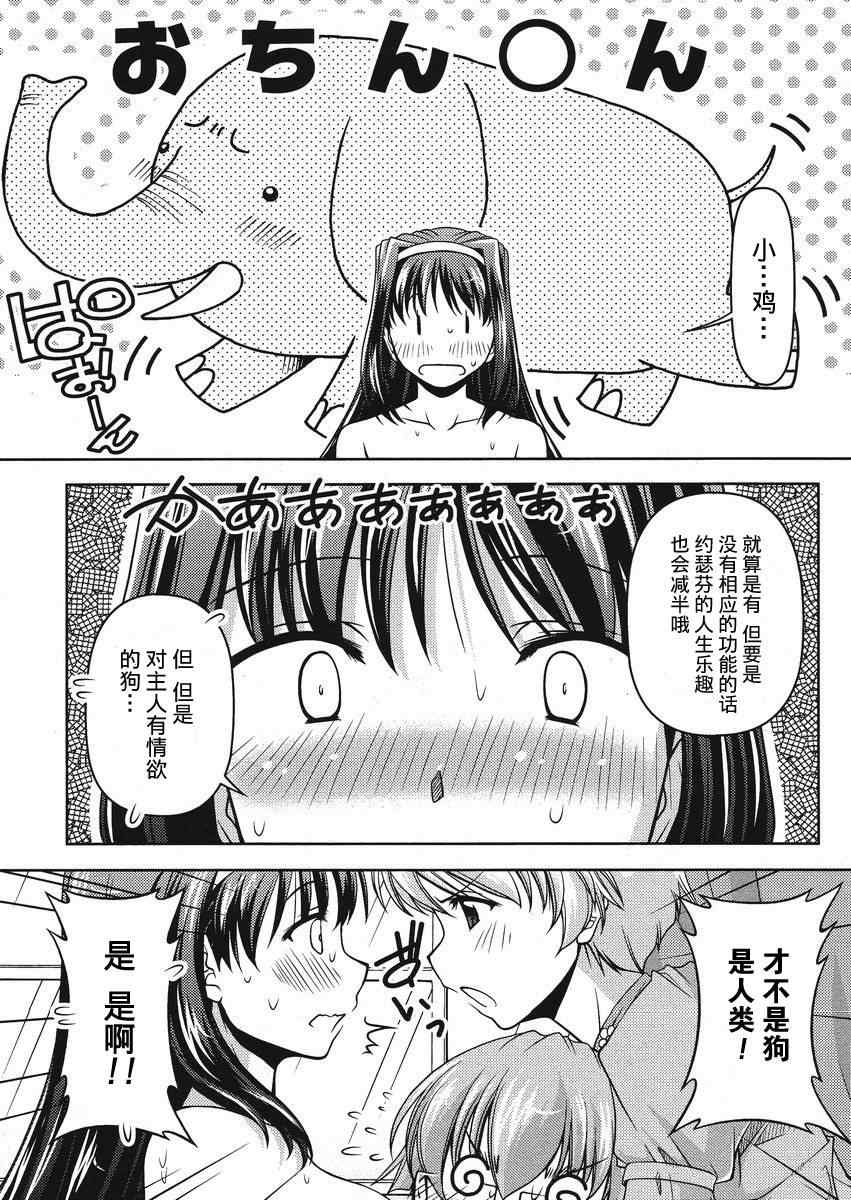 《大小姐的训狗技巧》漫画 002集