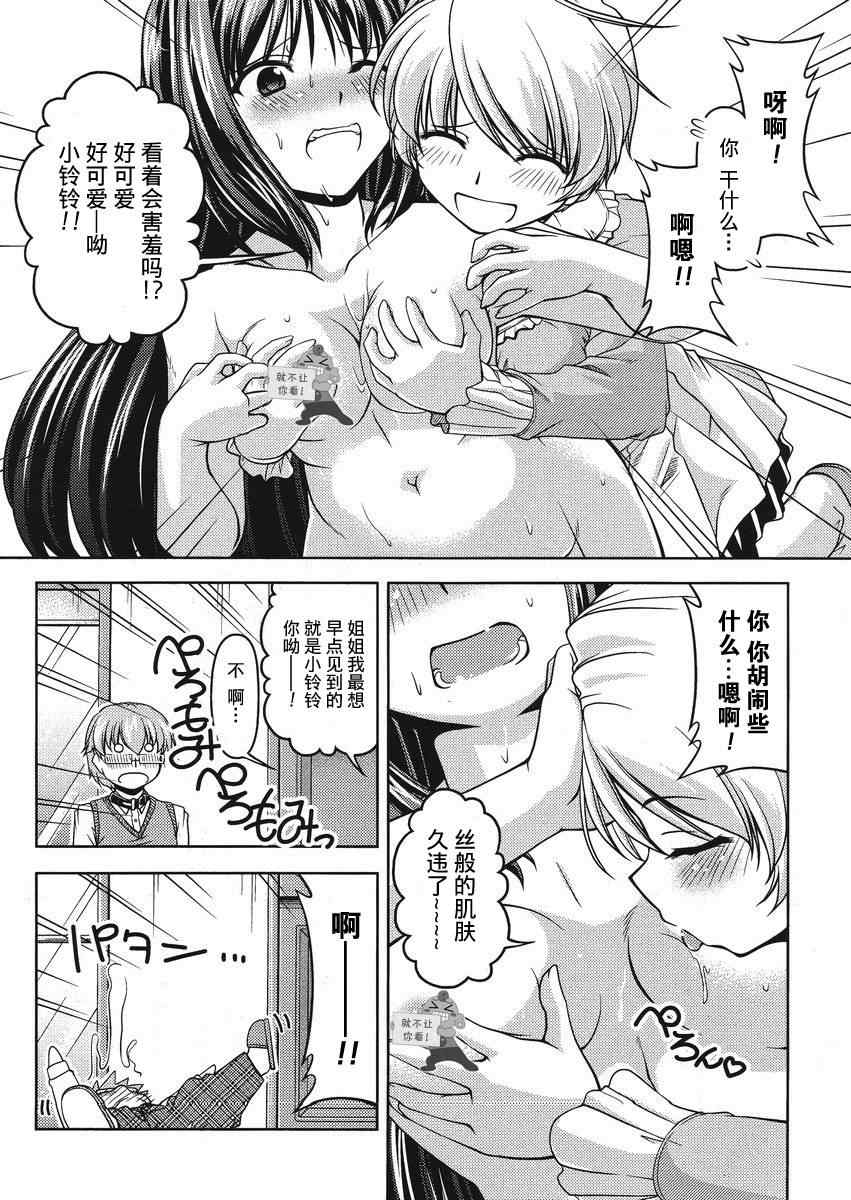 《大小姐的训狗技巧》漫画 002集