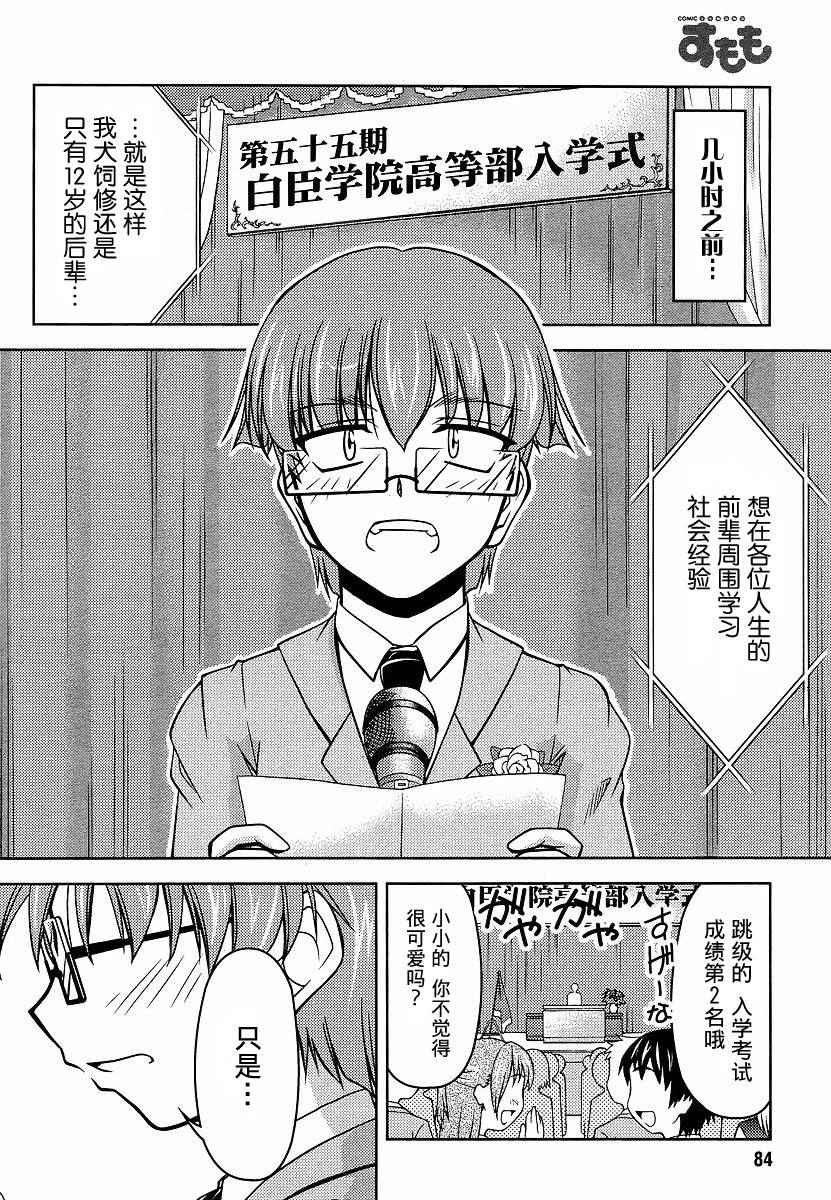 《大小姐的训狗技巧》漫画 001集