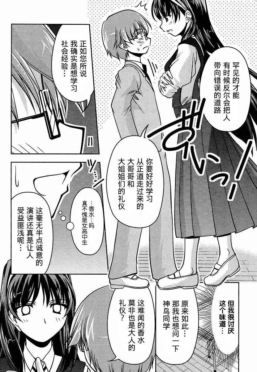 《大小姐的训狗技巧》漫画 001集