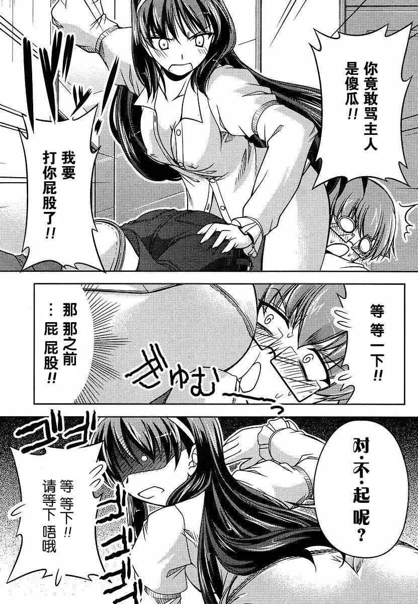 《大小姐的训狗技巧》漫画 001集