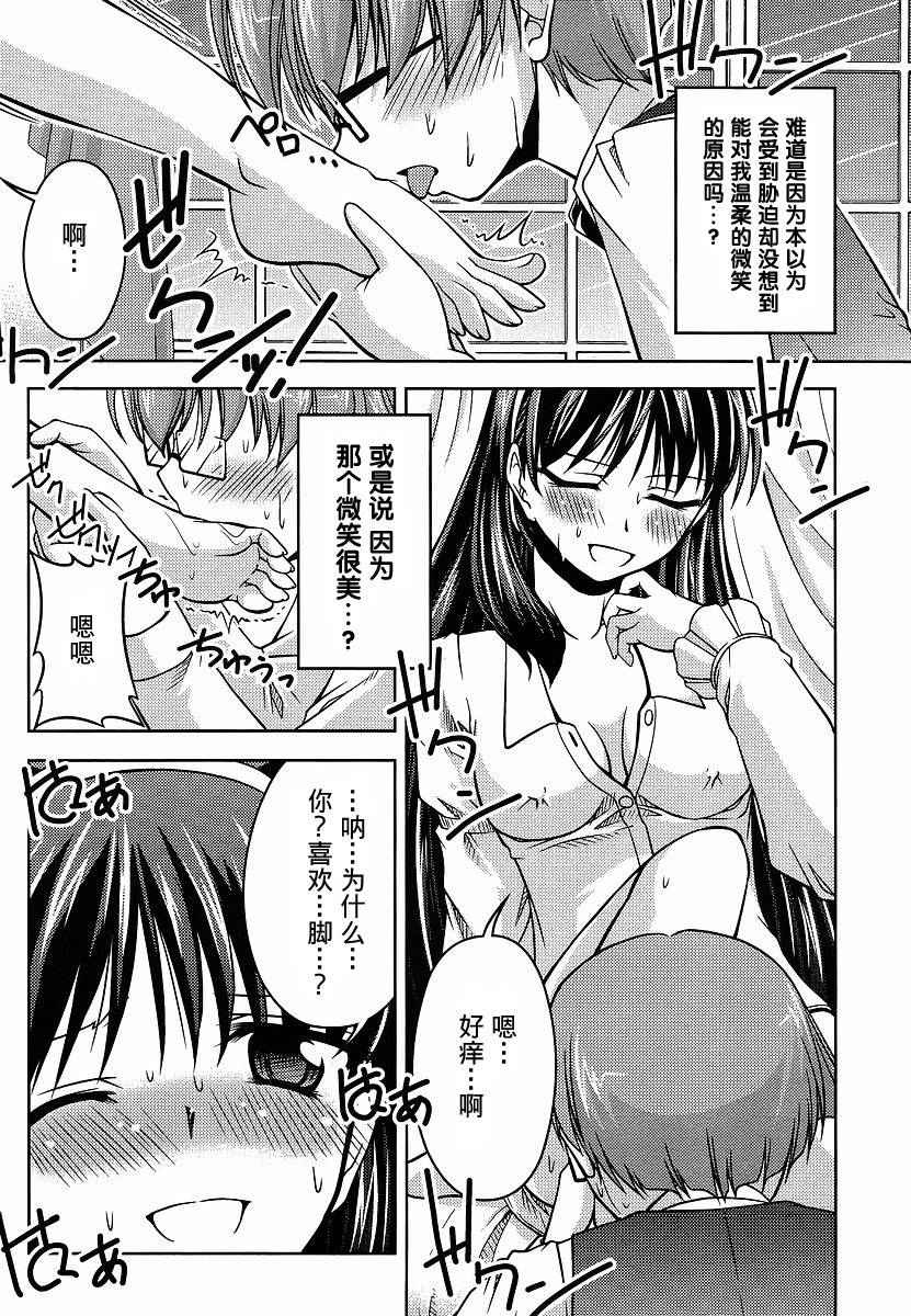 《大小姐的训狗技巧》漫画 001集