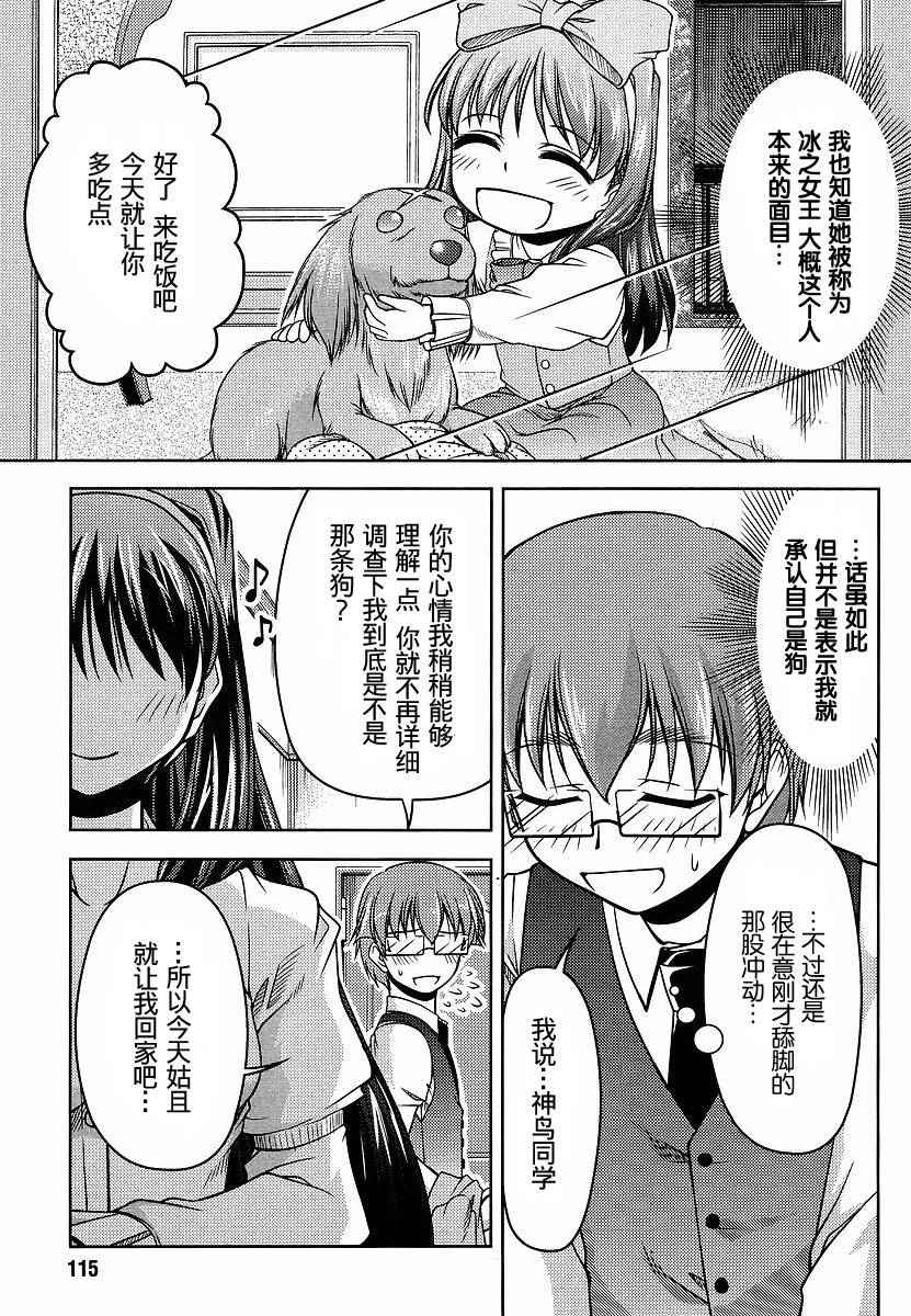 《大小姐的训狗技巧》漫画 001集