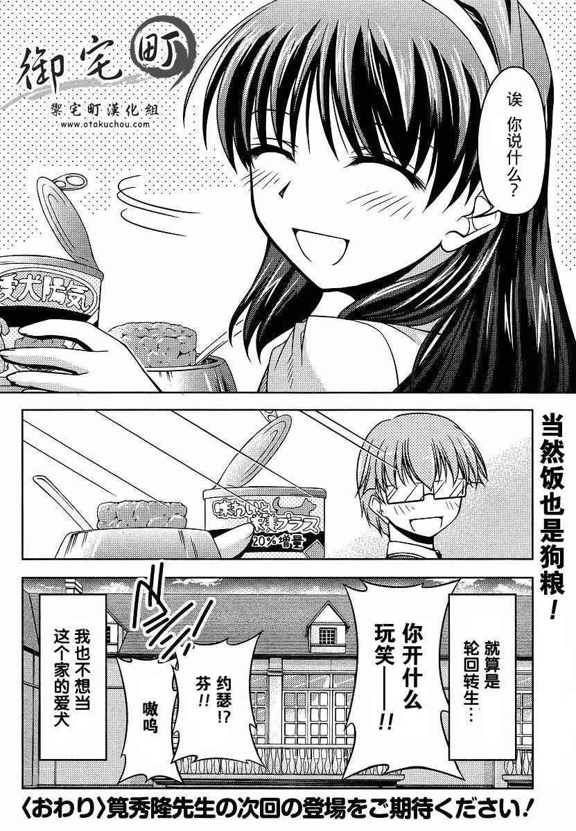 《大小姐的训狗技巧》漫画 001集