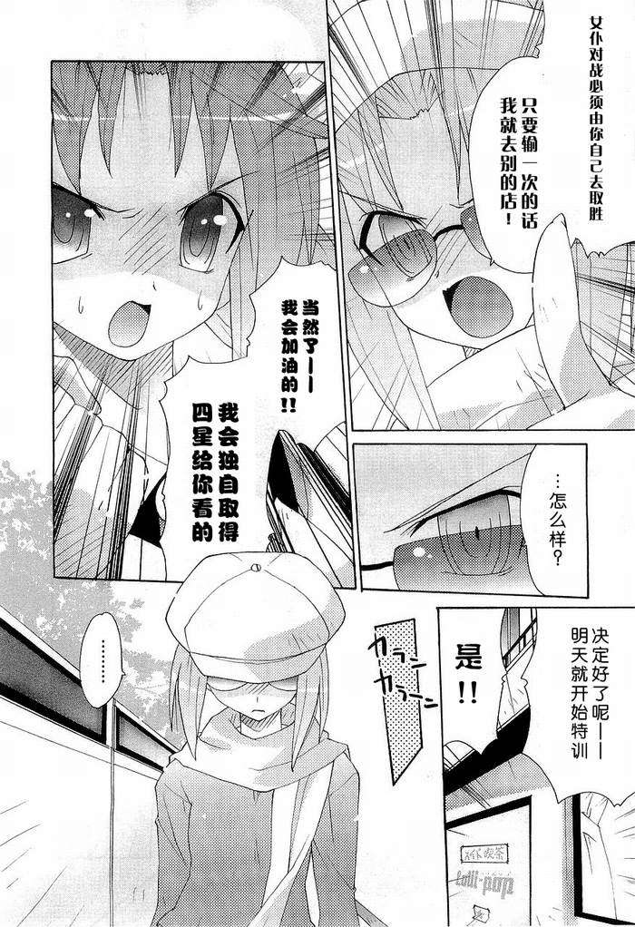 《无限萝莉波》漫画 06集