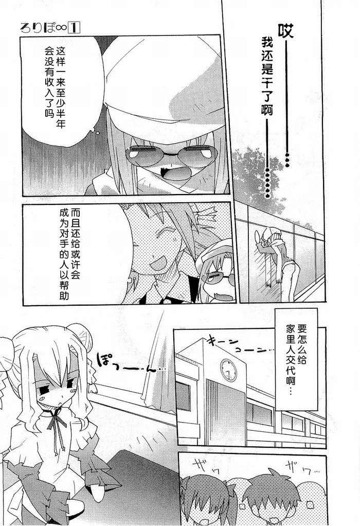 《无限萝莉波》漫画 06集