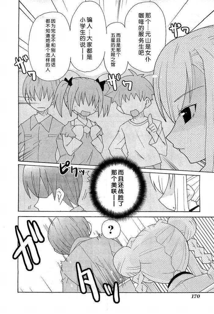 《无限萝莉波》漫画 06集